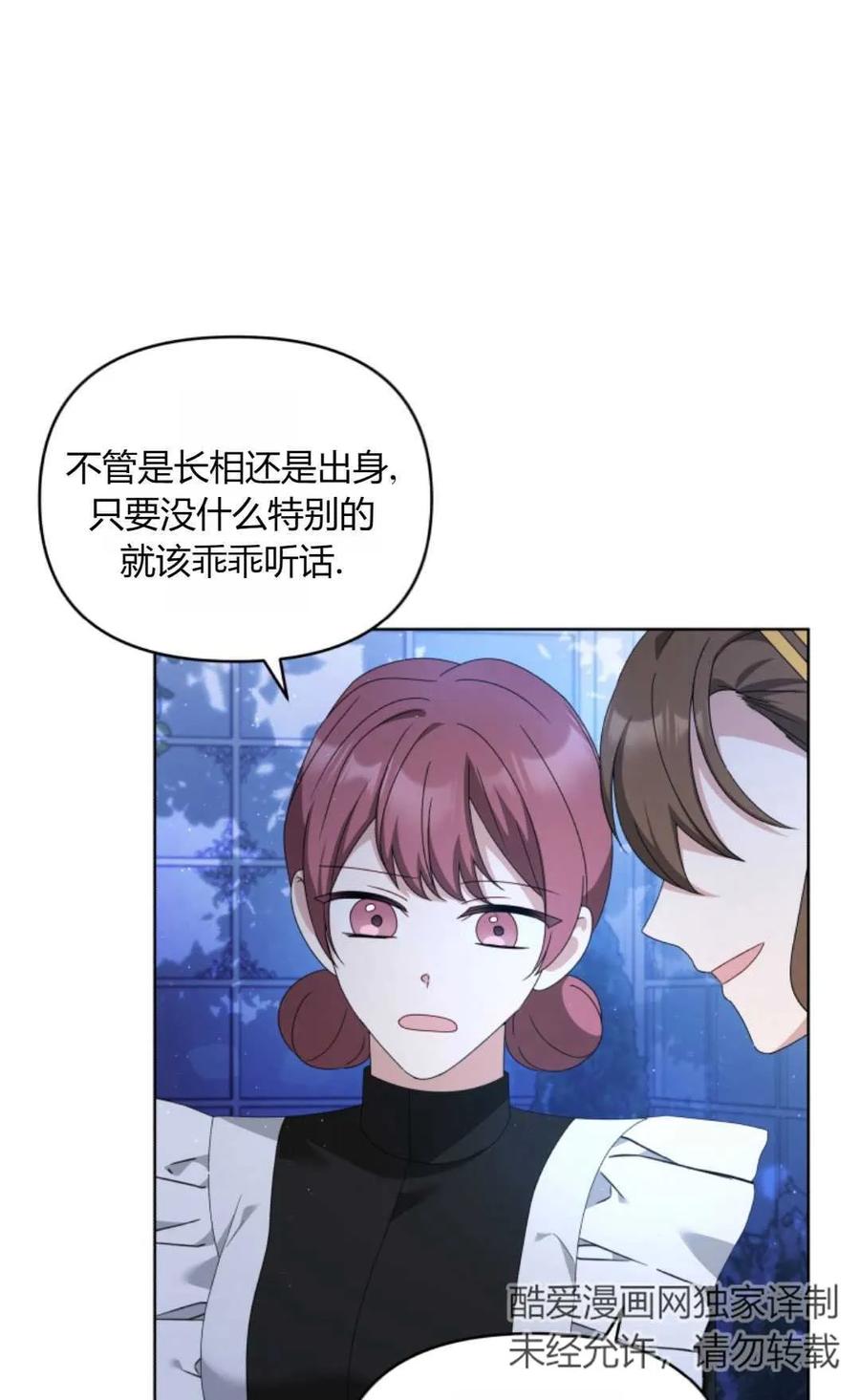 《丑八怪小姐的秘密化妆包》第22话 第59页