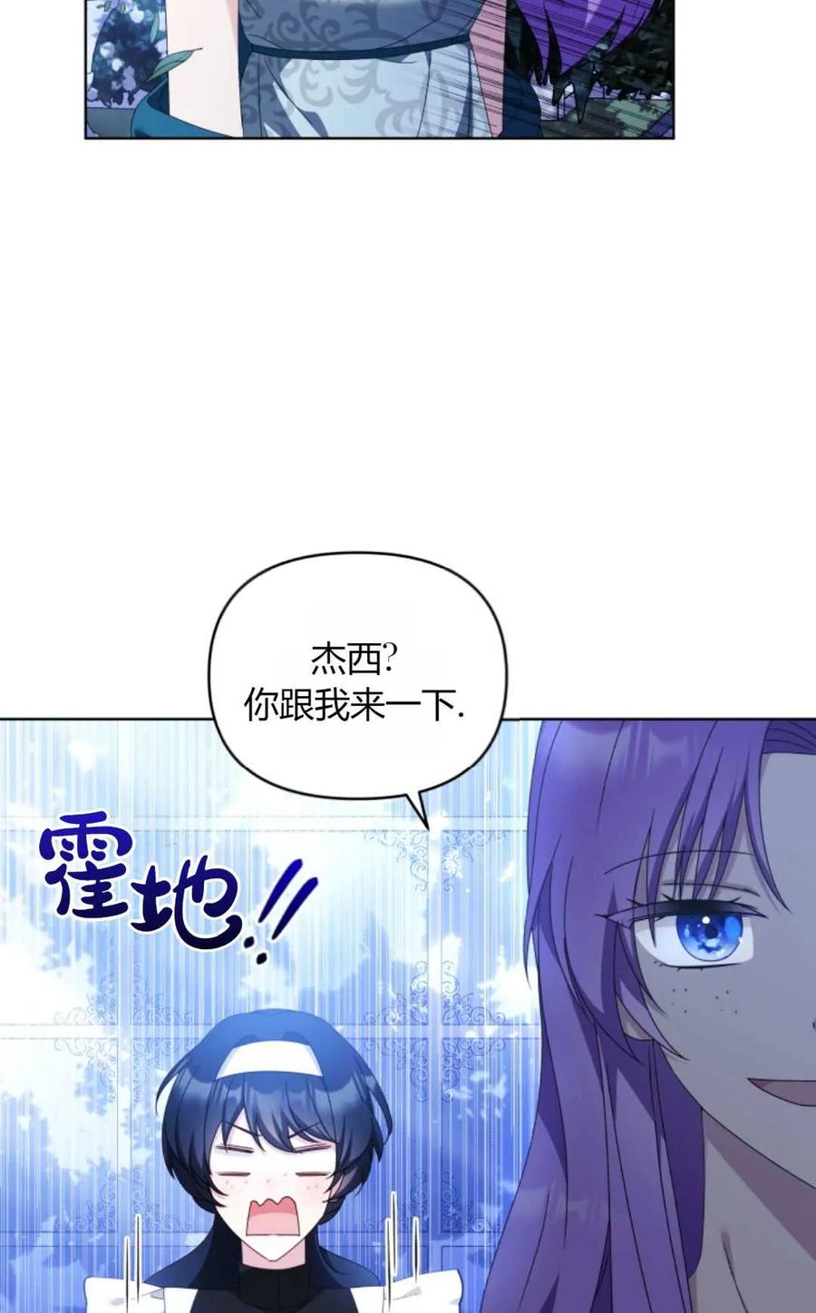 《丑八怪小姐的秘密化妆包》第22话 第81页