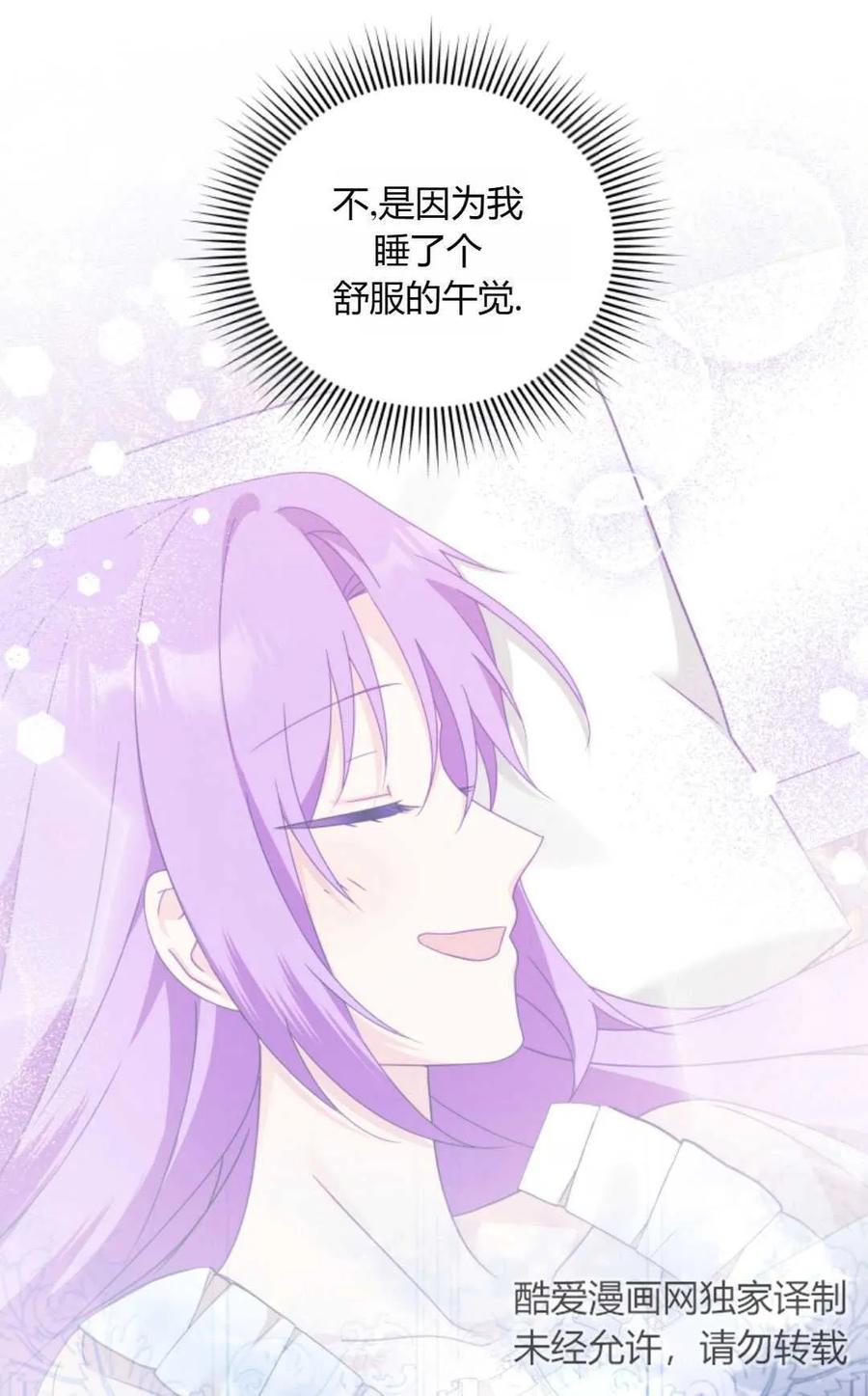 《丑八怪小姐的秘密化妆包》第22话 第48页