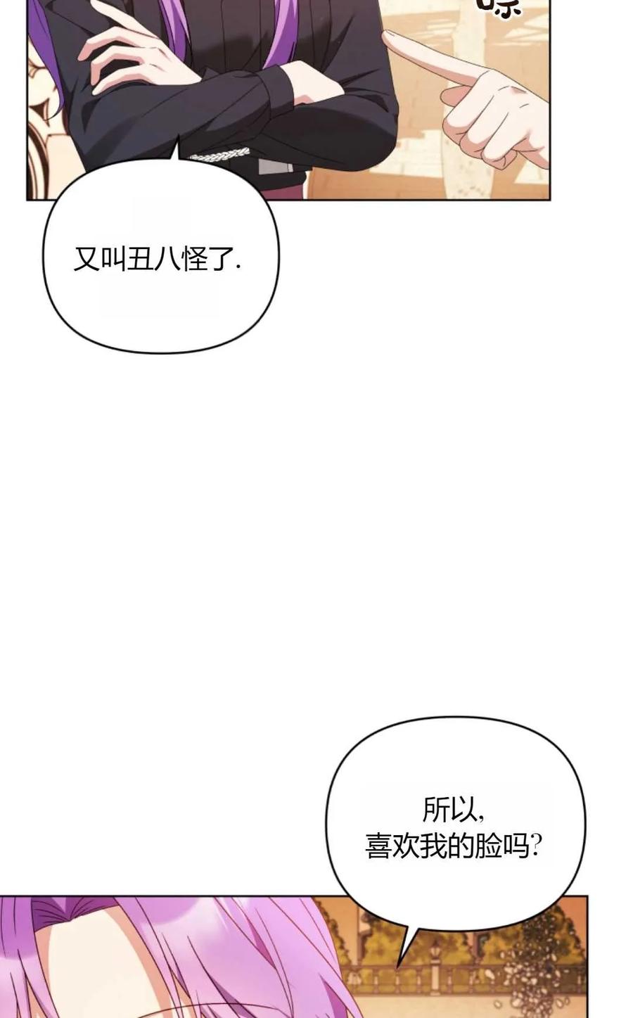 《丑八怪小姐的秘密化妆包》第22话 第33页