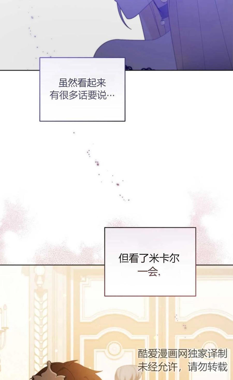 《丑八怪小姐的秘密化妆包》第22话 第2页