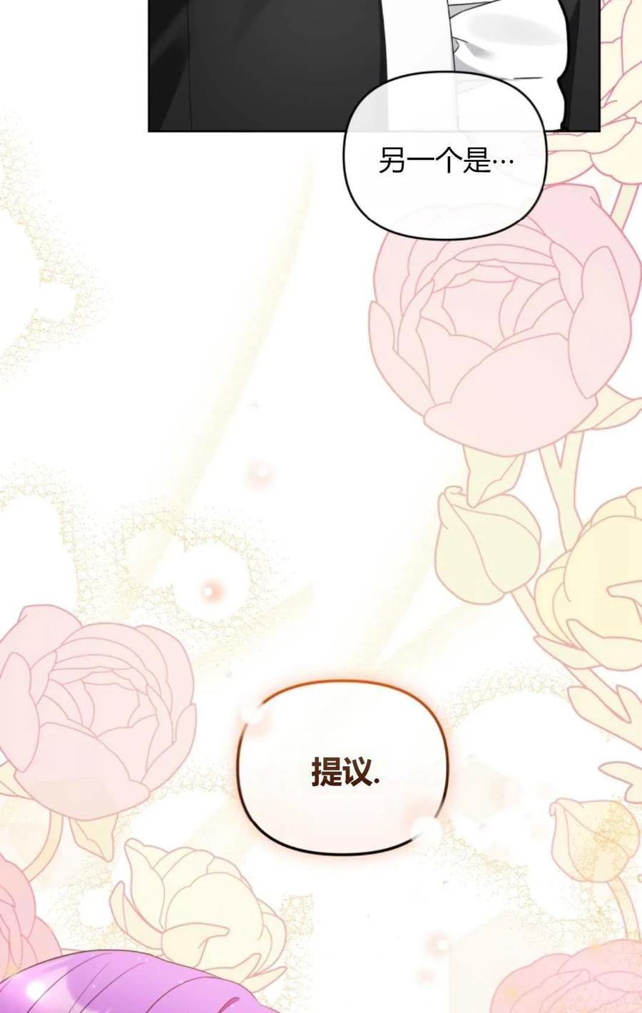 《丑八怪小姐的秘密化妆包》第22话 第92页