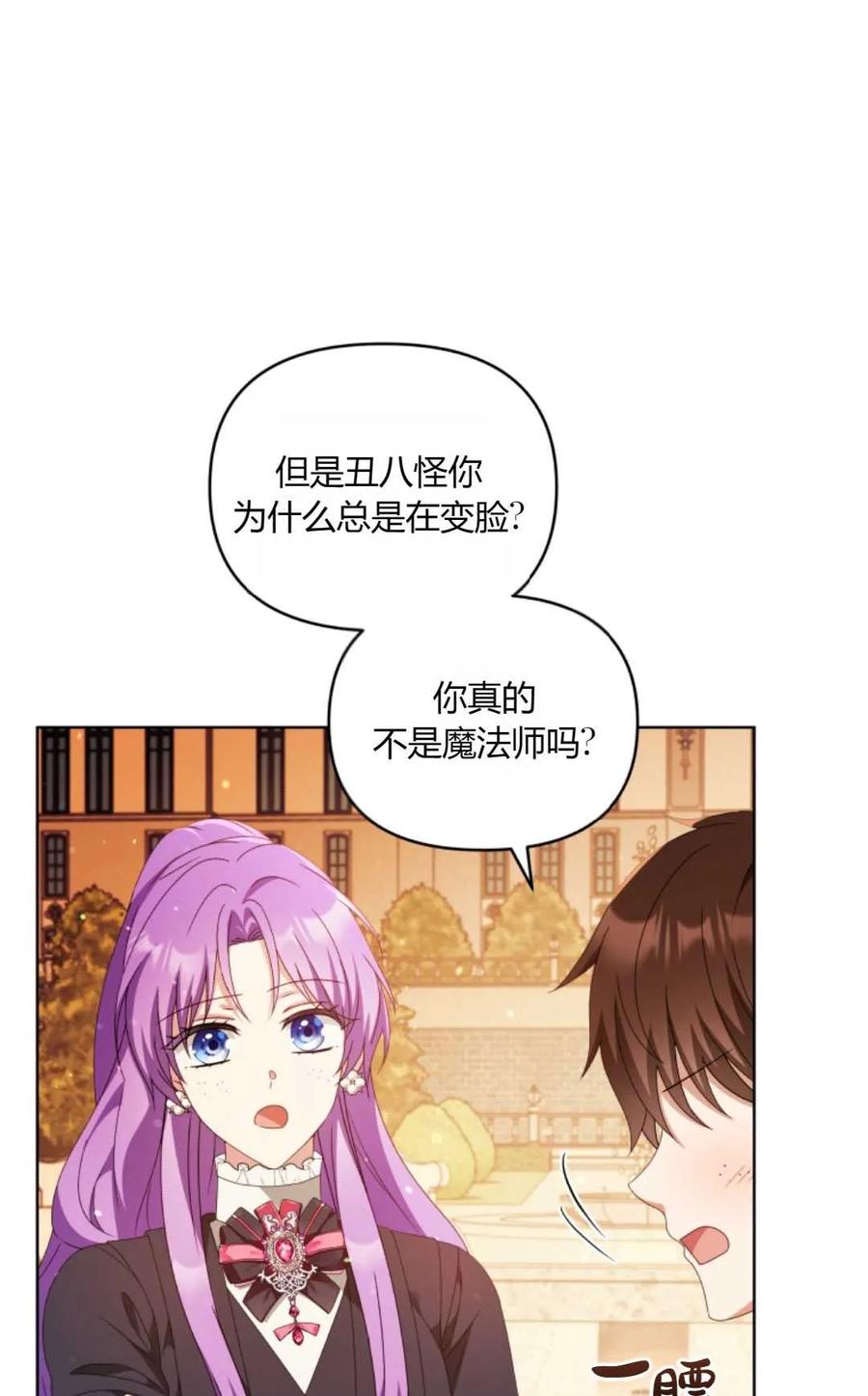 《丑八怪小姐的秘密化妆包》第22话 第32页