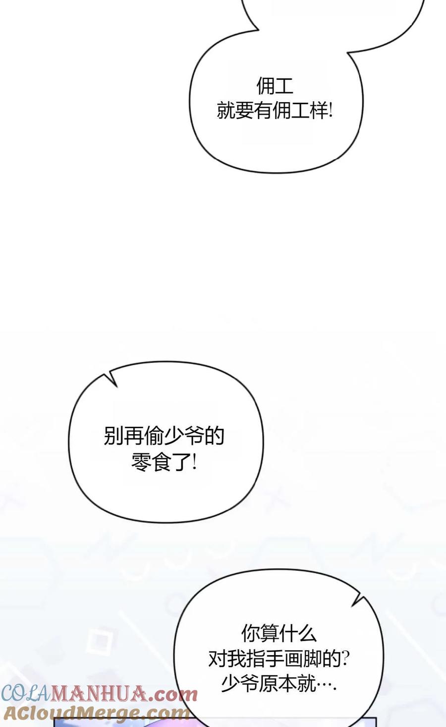 《丑八怪小姐的秘密化妆包》第22话 第61页