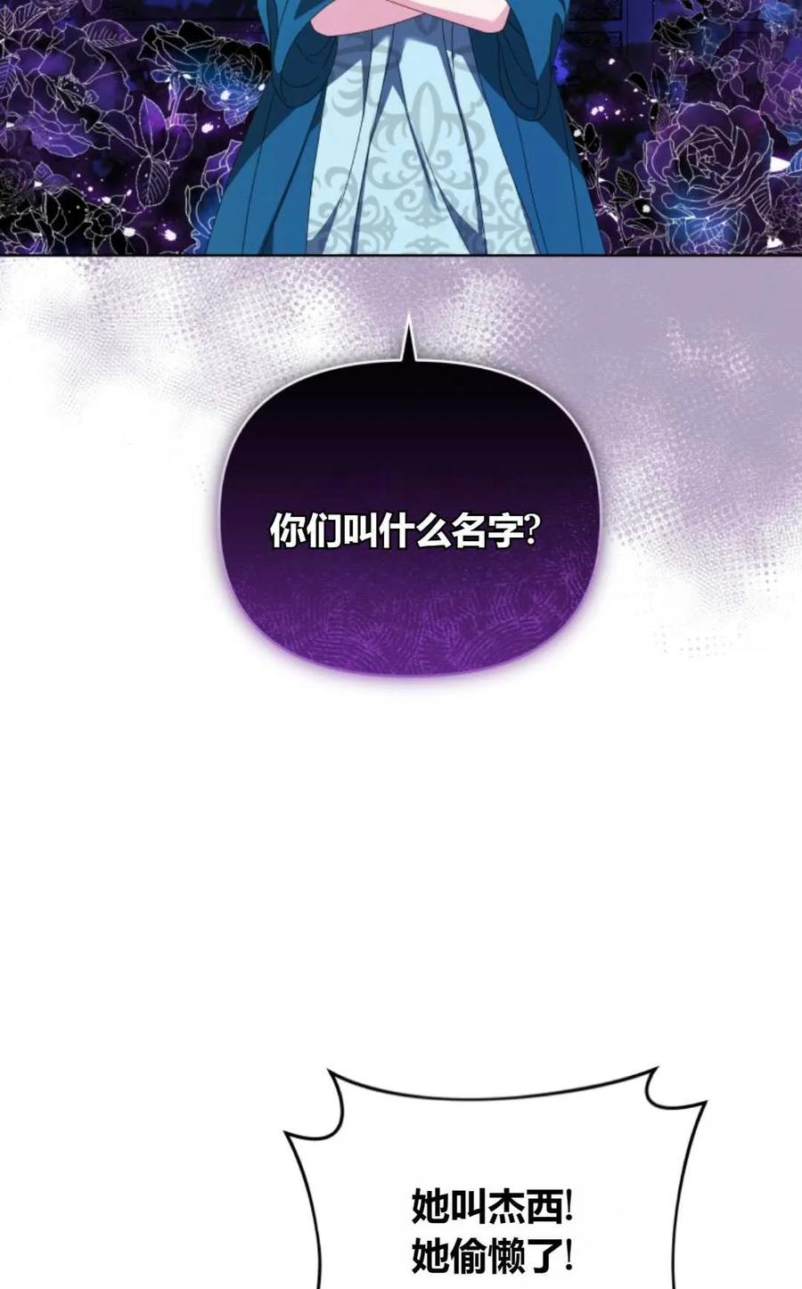 《丑八怪小姐的秘密化妆包》第22话 第74页