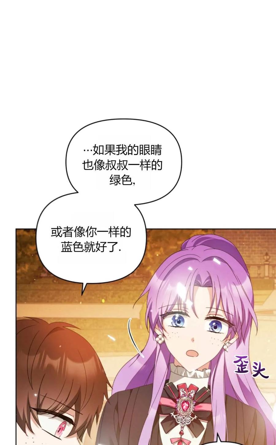 《丑八怪小姐的秘密化妆包》第22话 第21页