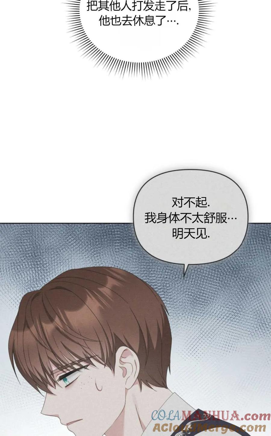 《丑八怪小姐的秘密化妆包》第22话 第19页