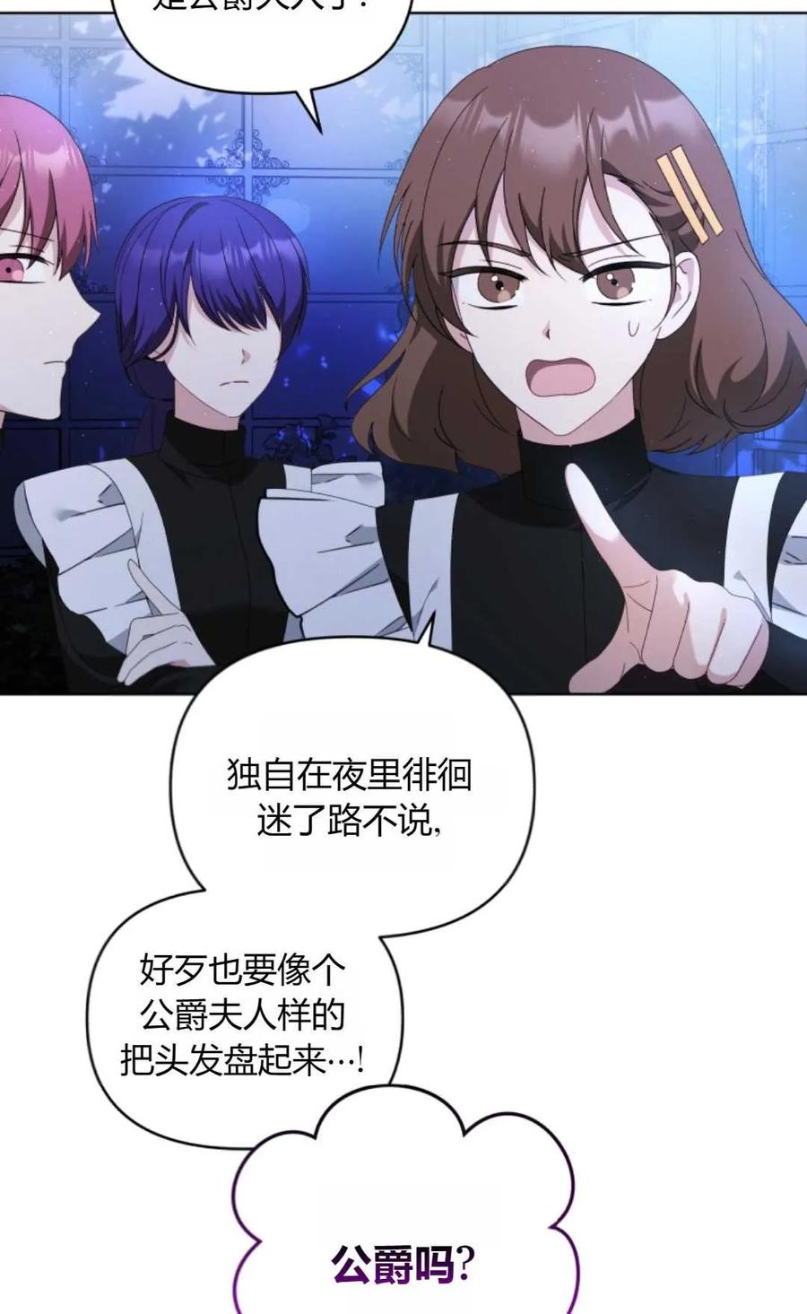 《丑八怪小姐的秘密化妆包》第22话 第69页