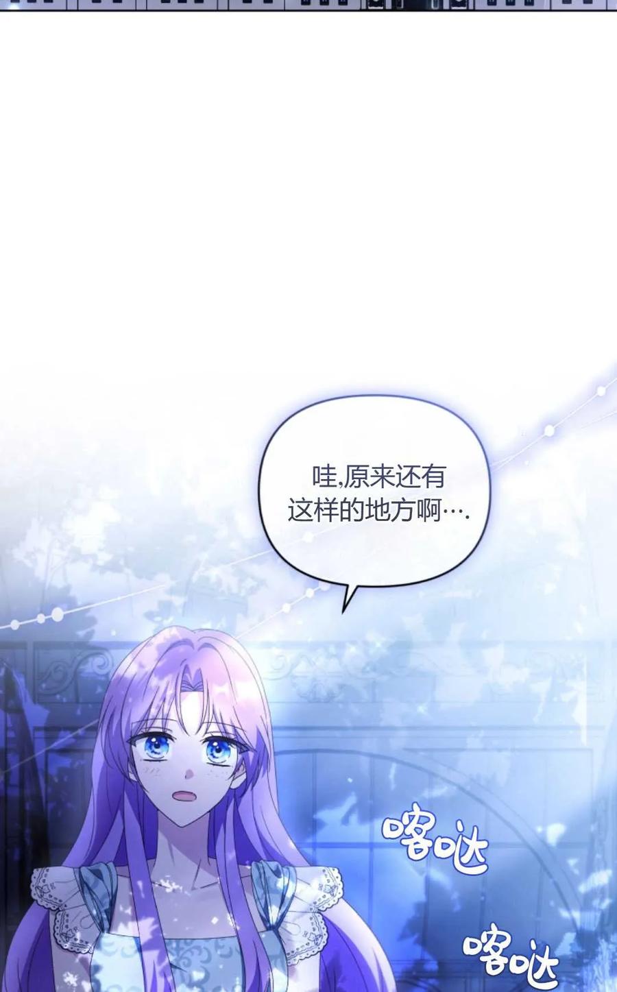 《丑八怪小姐的秘密化妆包》第22话 第42页