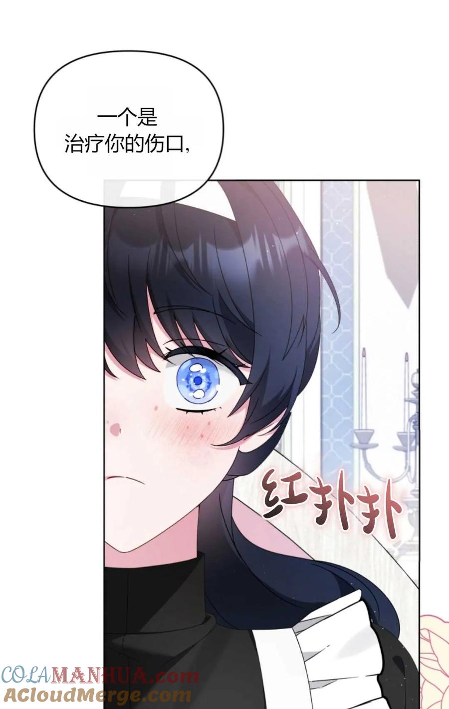 《丑八怪小姐的秘密化妆包》第22话 第91页