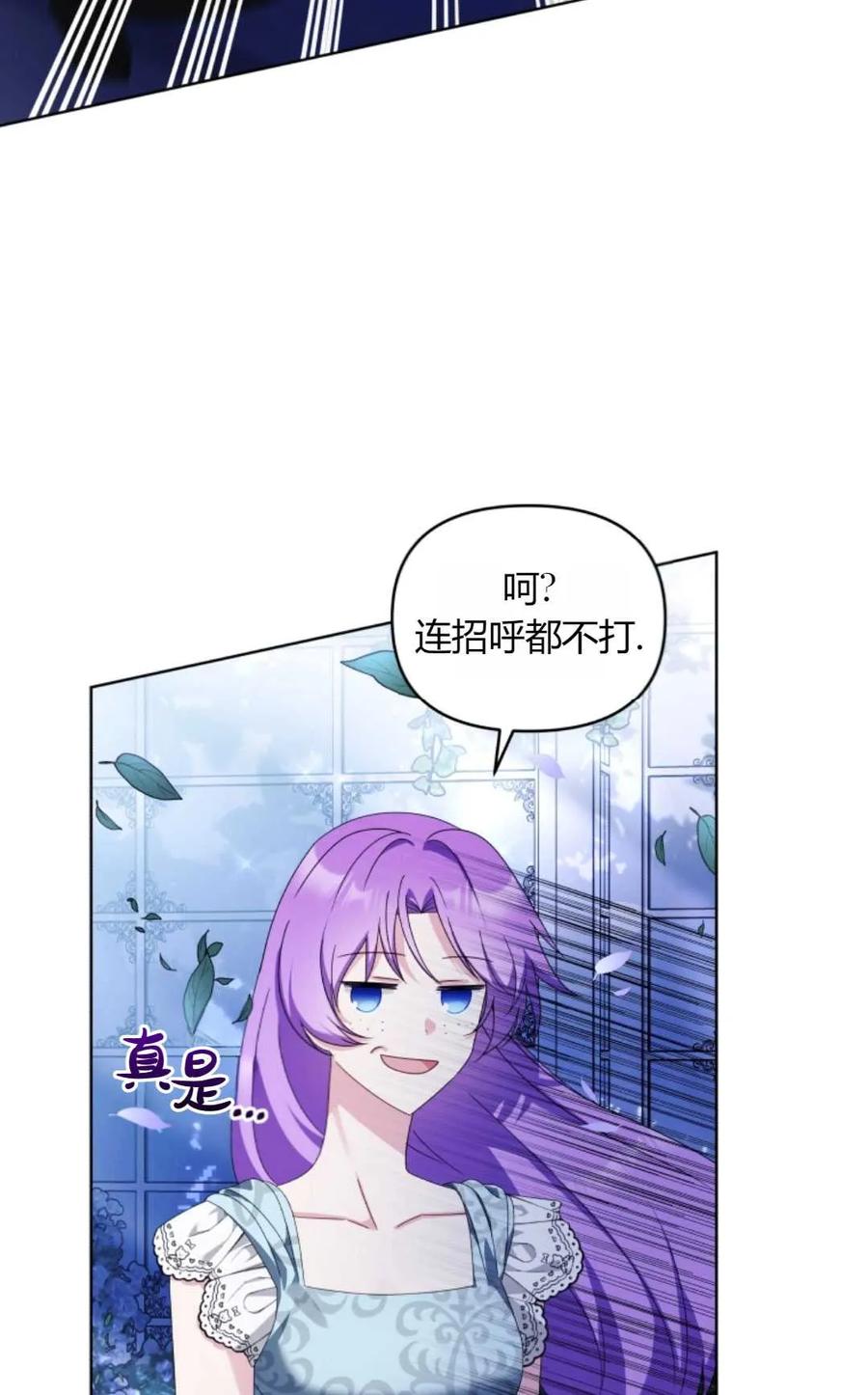 《丑八怪小姐的秘密化妆包》第22话 第80页