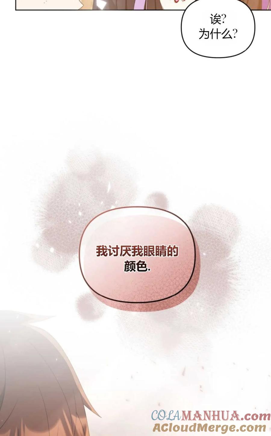 《丑八怪小姐的秘密化妆包》第22话 第22页