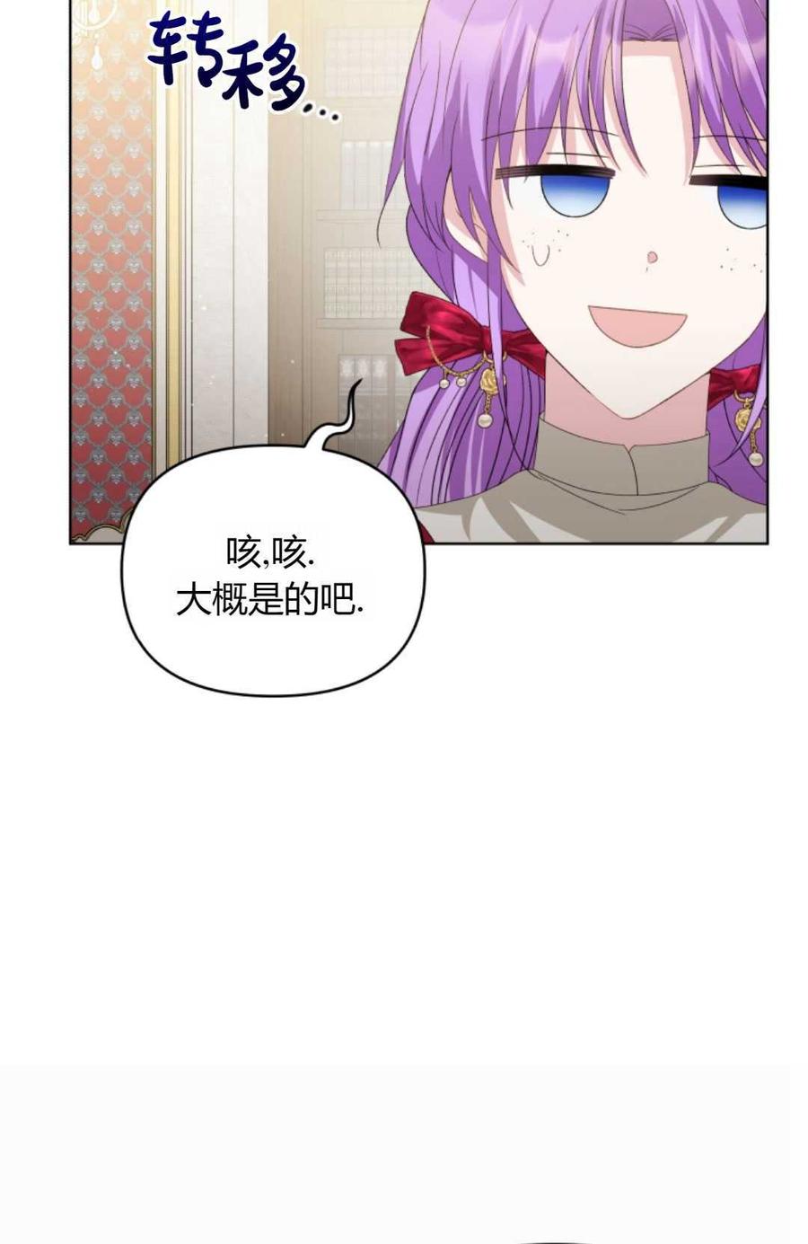 《丑八怪小姐的秘密化妆包》第23话 第100页