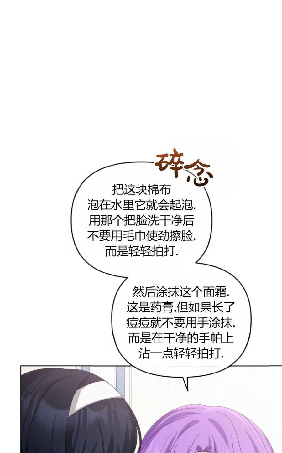 《丑八怪小姐的秘密化妆包》第23话 第4页