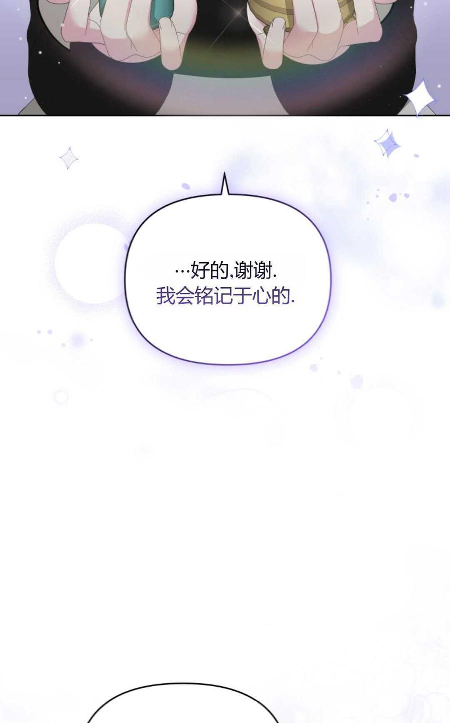 《丑八怪小姐的秘密化妆包》第23话 第7页