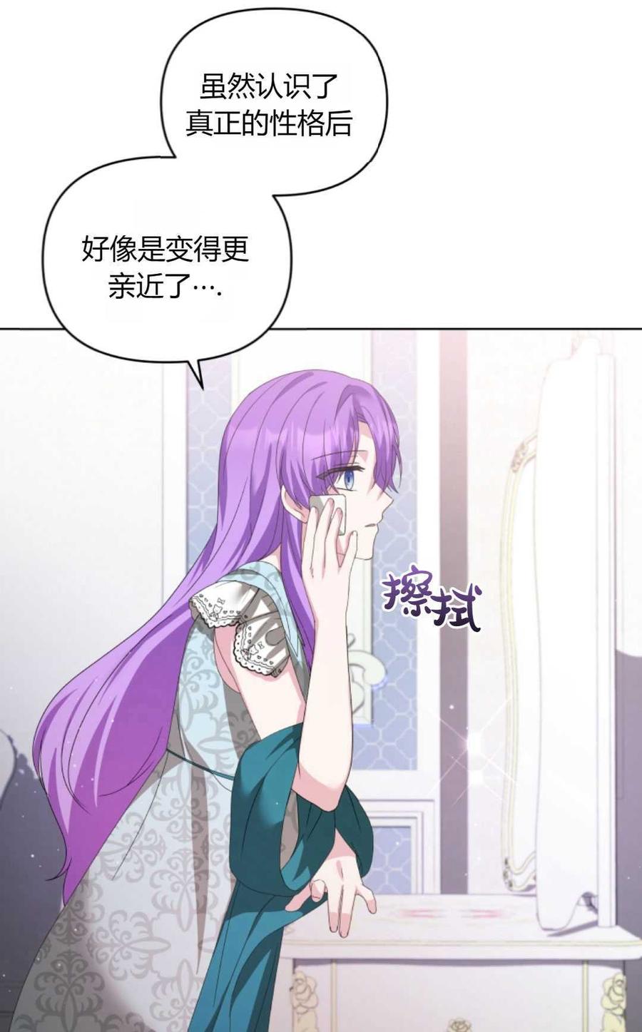 《丑八怪小姐的秘密化妆包》第23话 第18页
