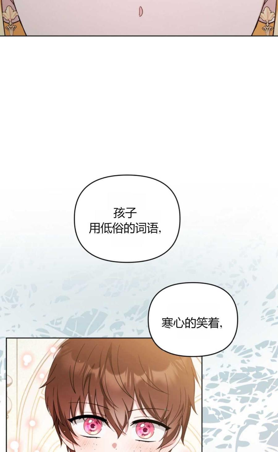 《丑八怪小姐的秘密化妆包》第23话 第59页
