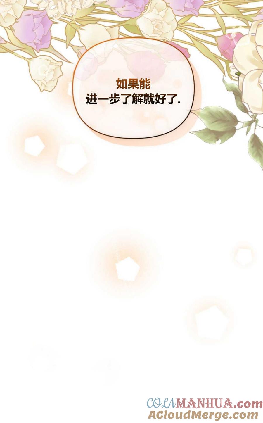 《丑八怪小姐的秘密化妆包》第23话 第21页