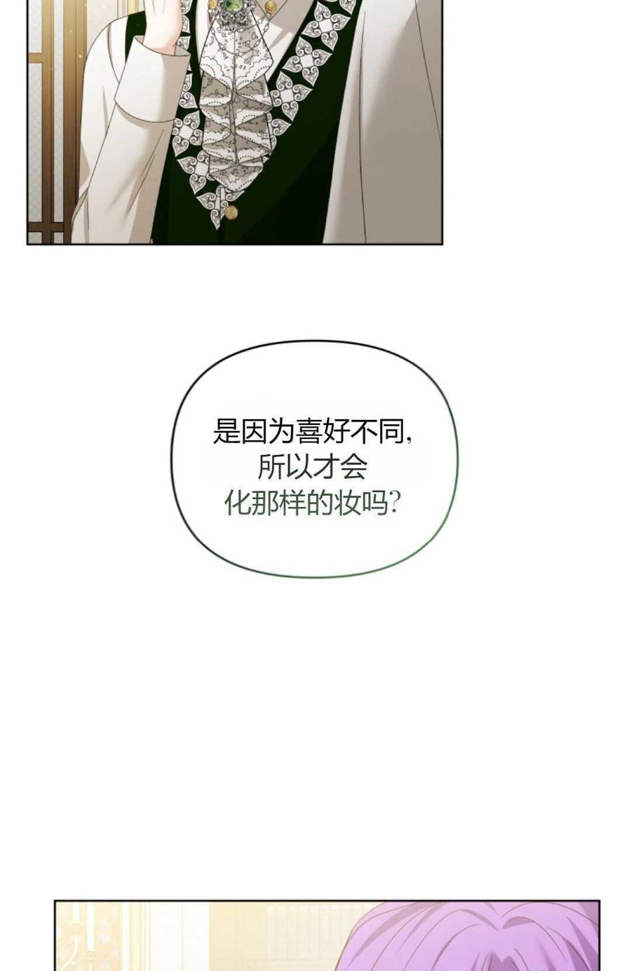 《丑八怪小姐的秘密化妆包》第23话 第99页