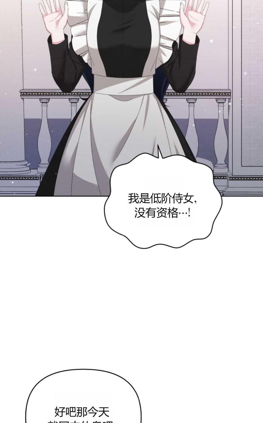 《丑八怪小姐的秘密化妆包》第23话 第2页