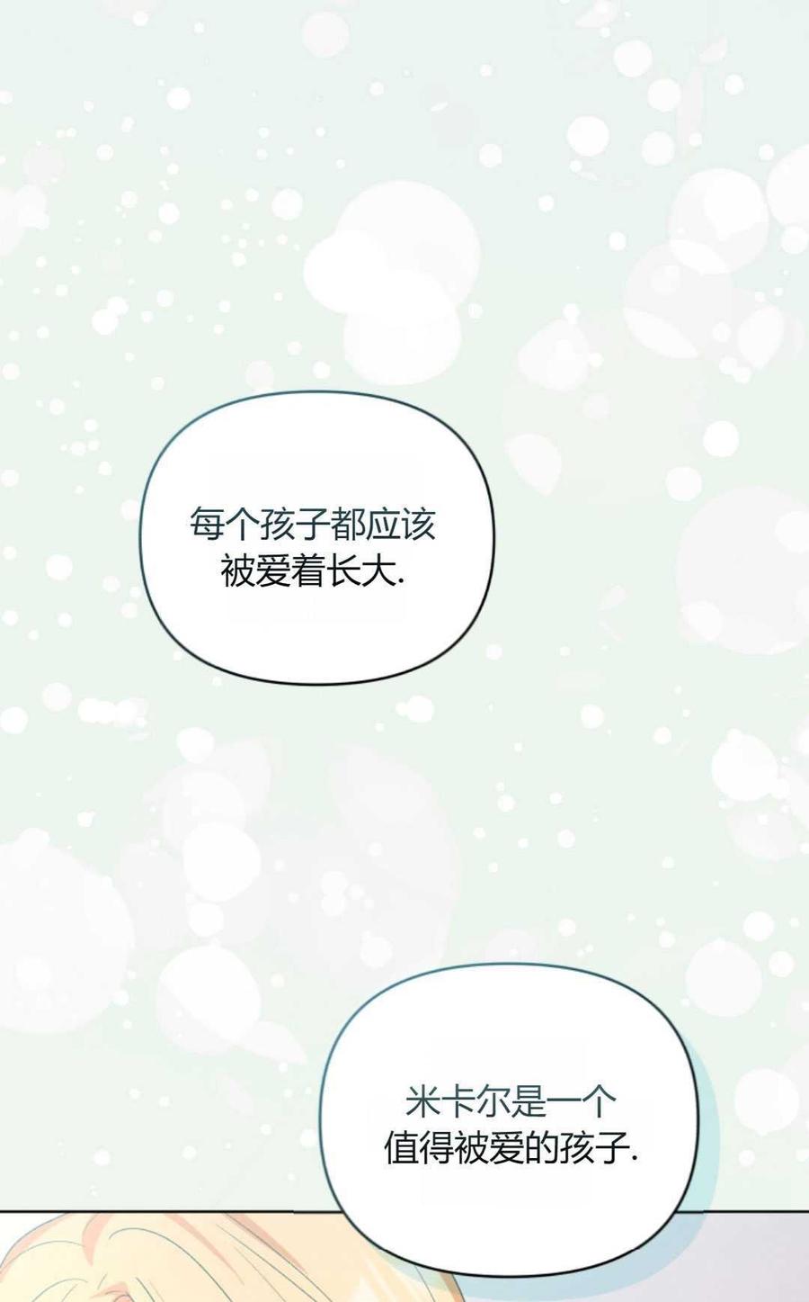 《丑八怪小姐的秘密化妆包》第23话 第71页