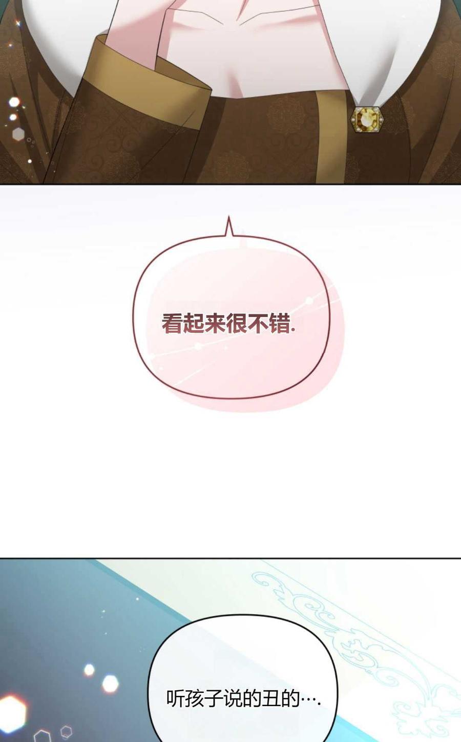 《丑八怪小姐的秘密化妆包》第23话 第62页