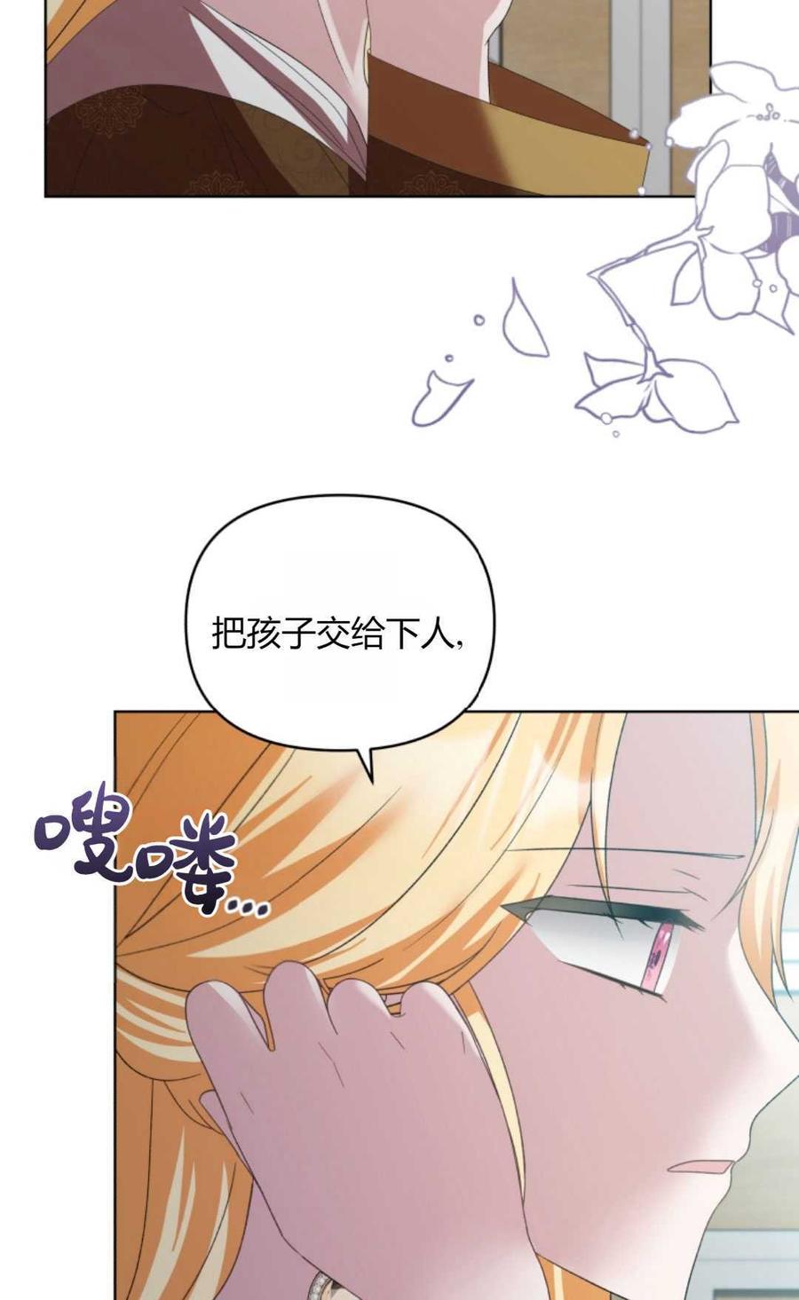 《丑八怪小姐的秘密化妆包》第23话 第54页