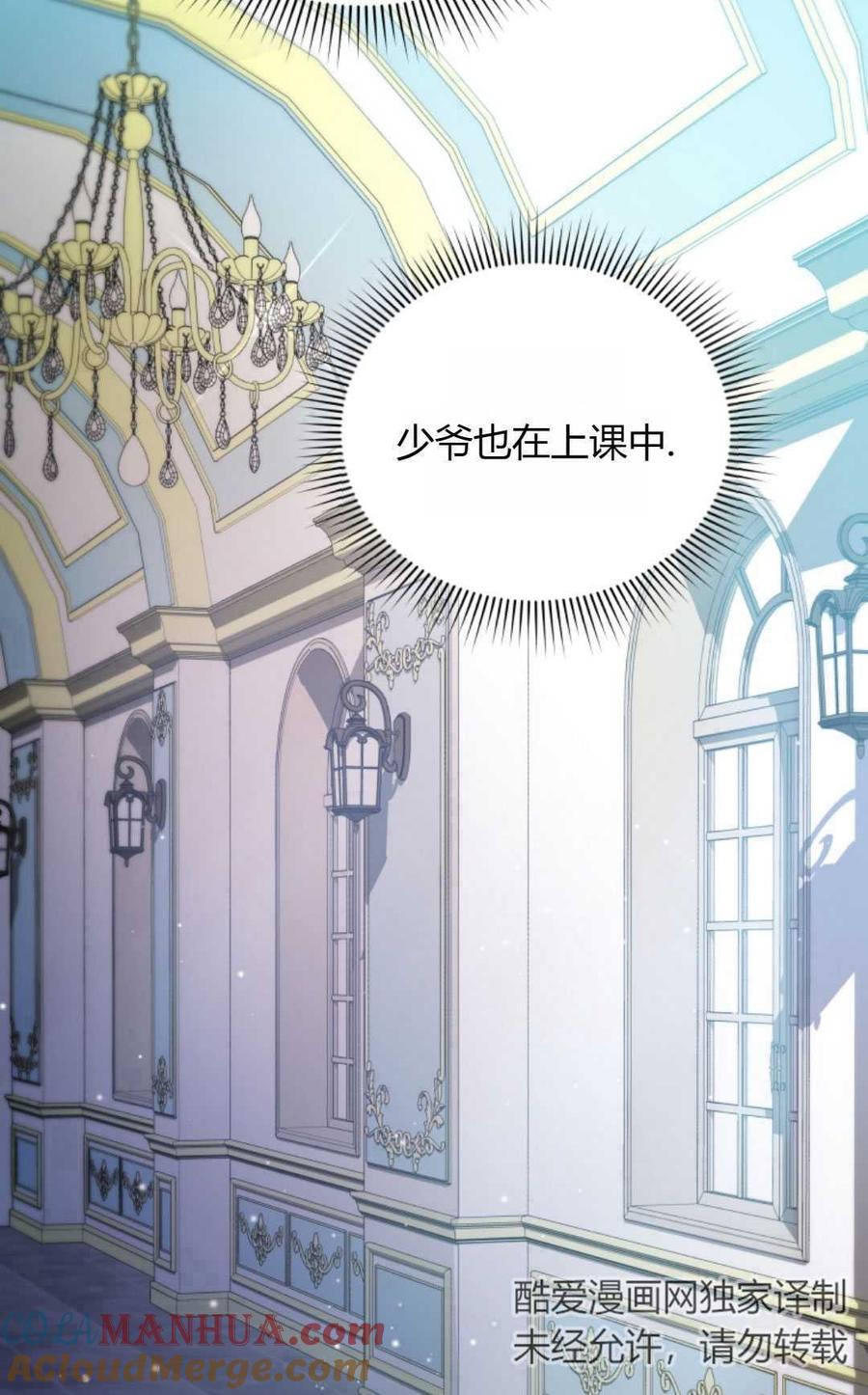 《丑八怪小姐的秘密化妆包》第23话 第81页