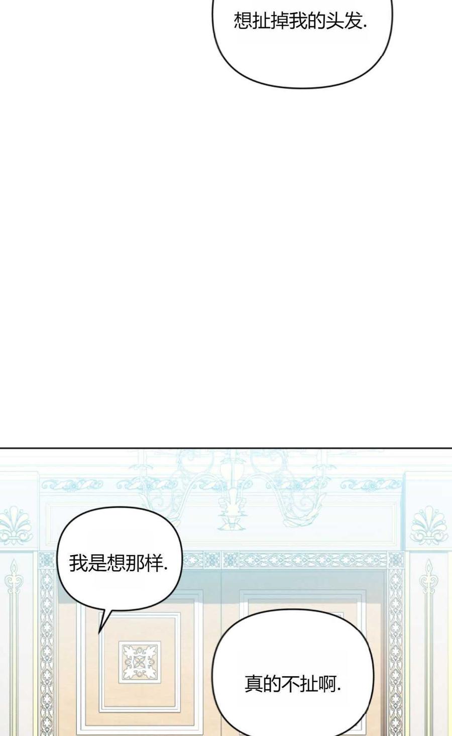 《丑八怪小姐的秘密化妆包》第23话 第48页