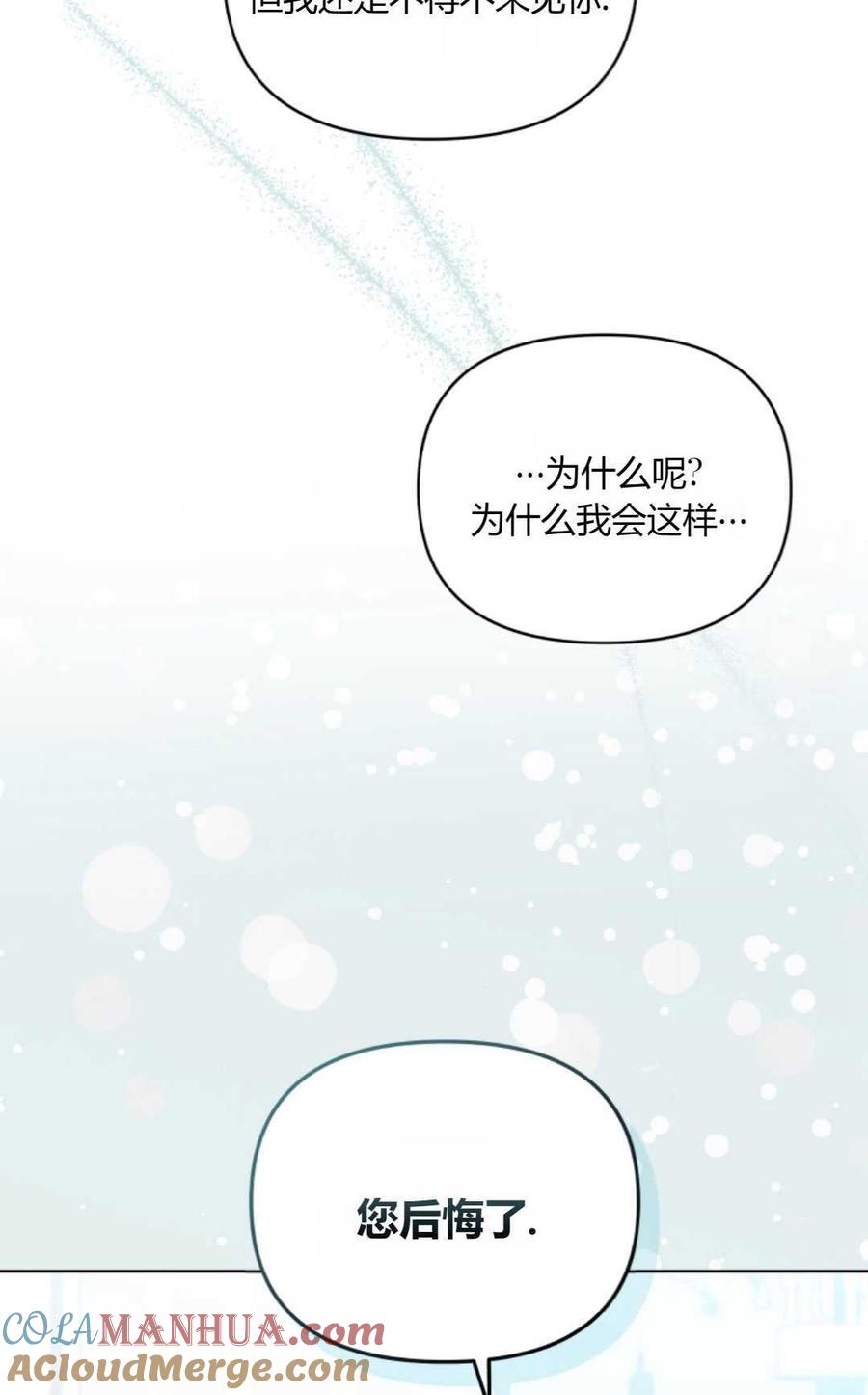 《丑八怪小姐的秘密化妆包》第23话 第69页
