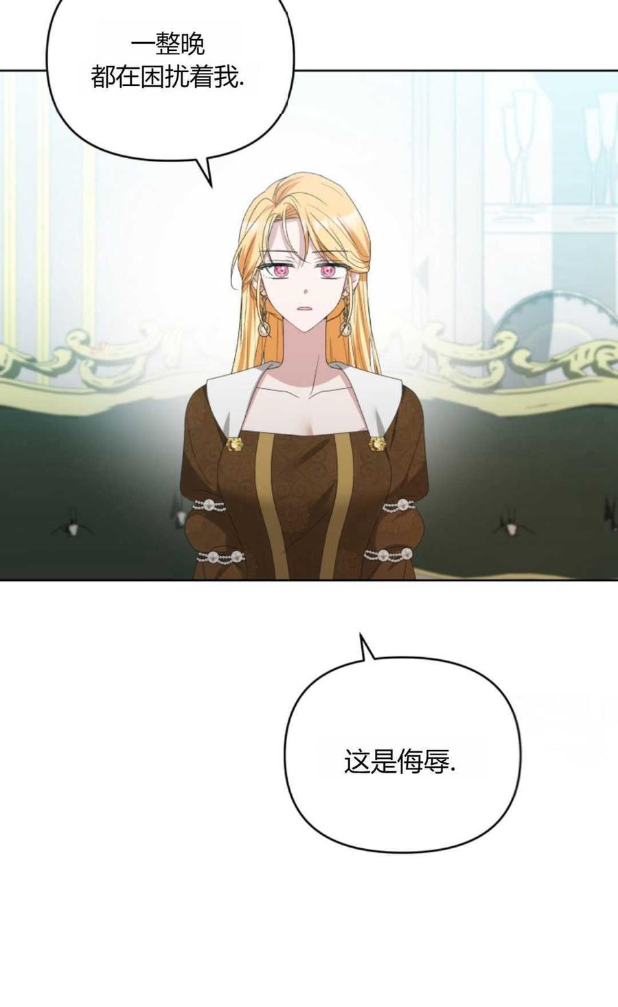 《丑八怪小姐的秘密化妆包》第23话 第46页