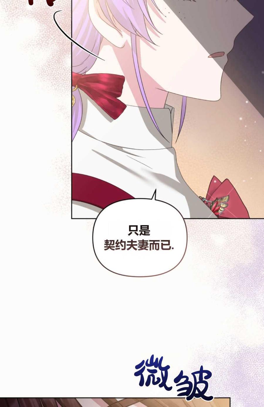 《丑八怪小姐的秘密化妆包》第23话 第104页