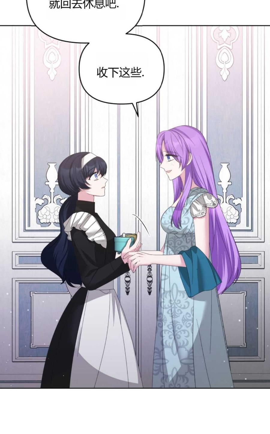 《丑八怪小姐的秘密化妆包》第23话 第3页