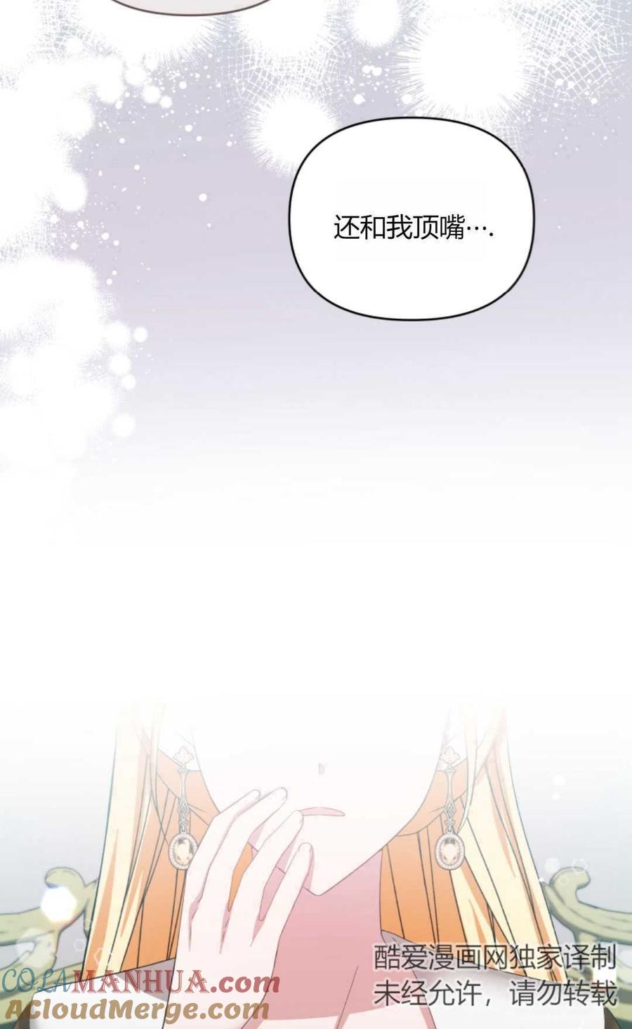 《丑八怪小姐的秘密化妆包》第23话 第61页
