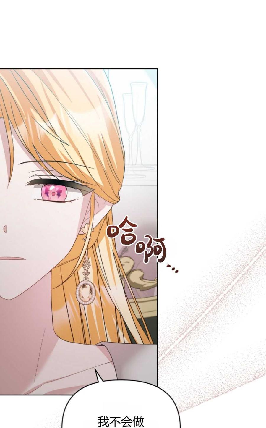 《丑八怪小姐的秘密化妆包》第23话 第39页