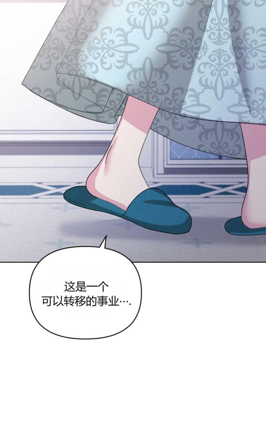 《丑八怪小姐的秘密化妆包》第23话 第12页