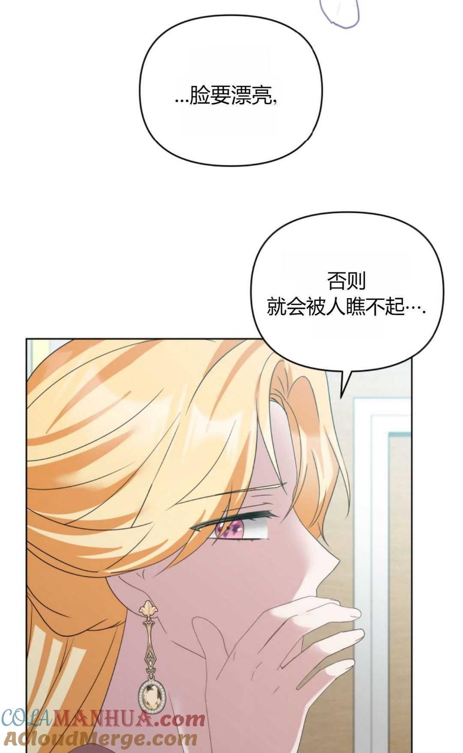 《丑八怪小姐的秘密化妆包》第23话 第53页