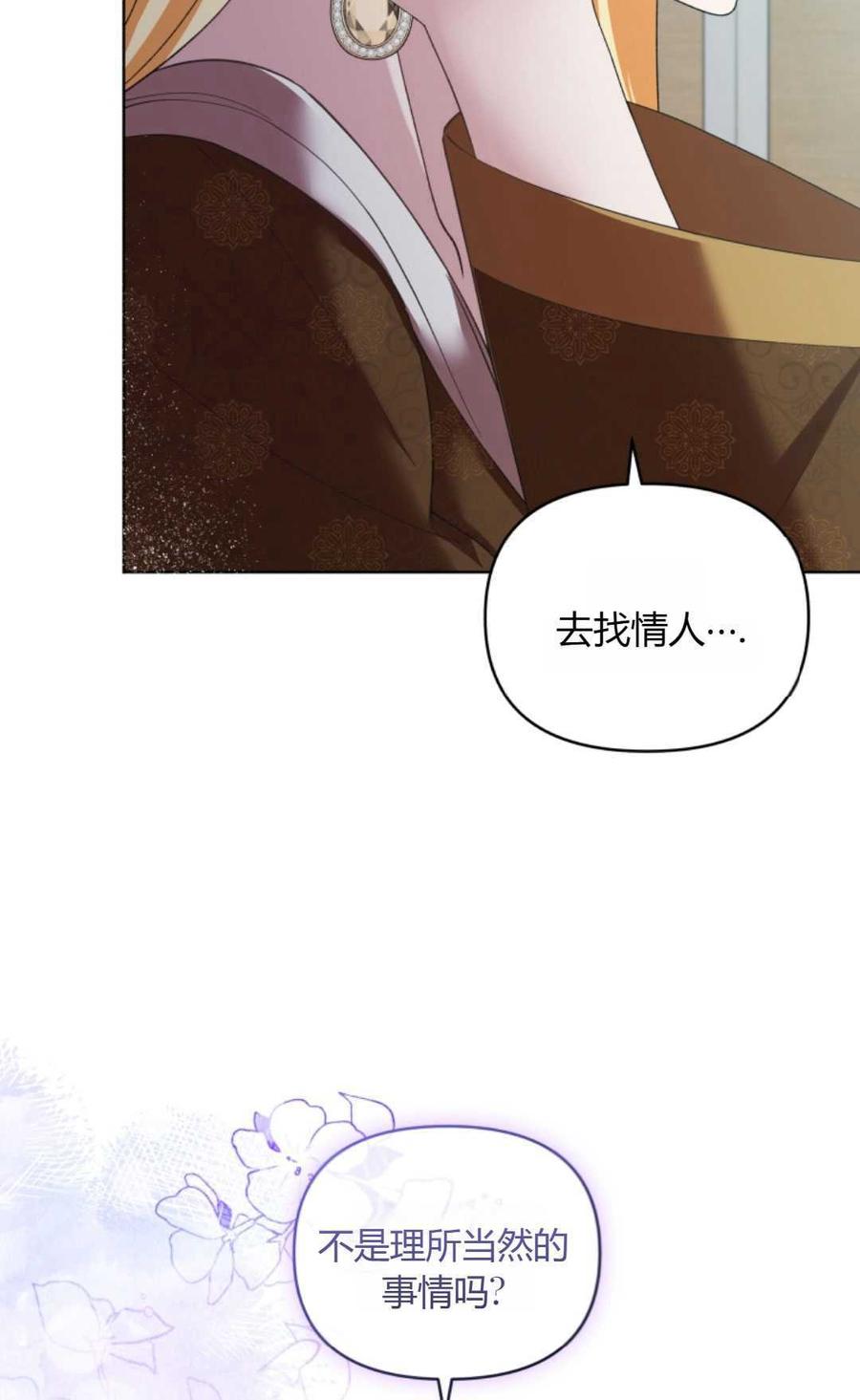 《丑八怪小姐的秘密化妆包》第23话 第55页