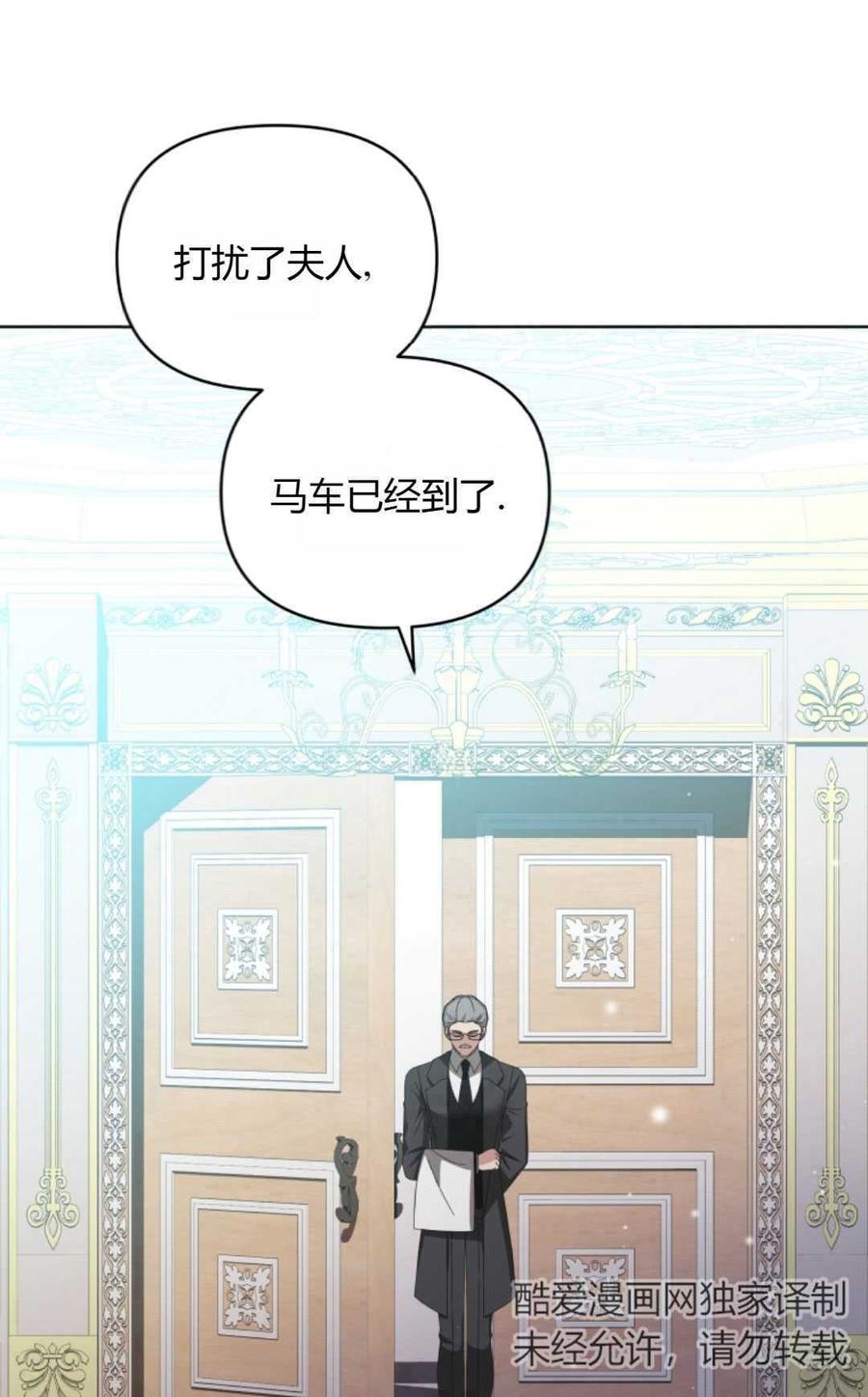 《丑八怪小姐的秘密化妆包》第23话 第74页