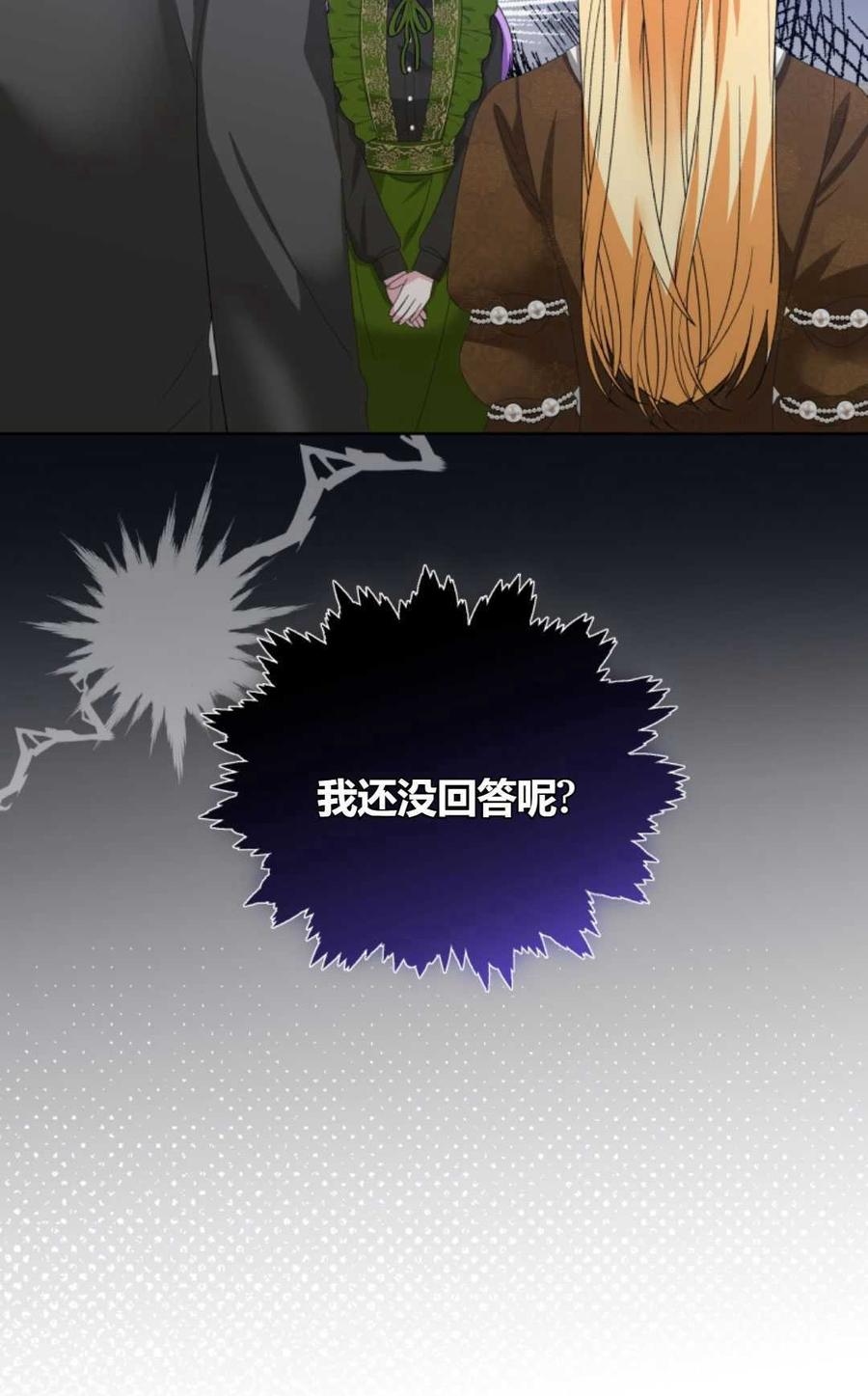 《丑八怪小姐的秘密化妆包》第23话 第31页