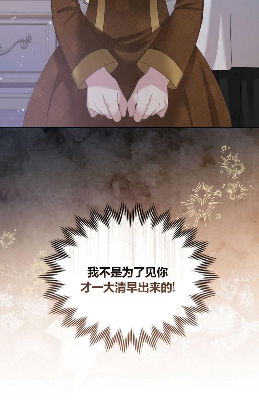《丑八怪小姐的秘密化妆包》第23话 第28页