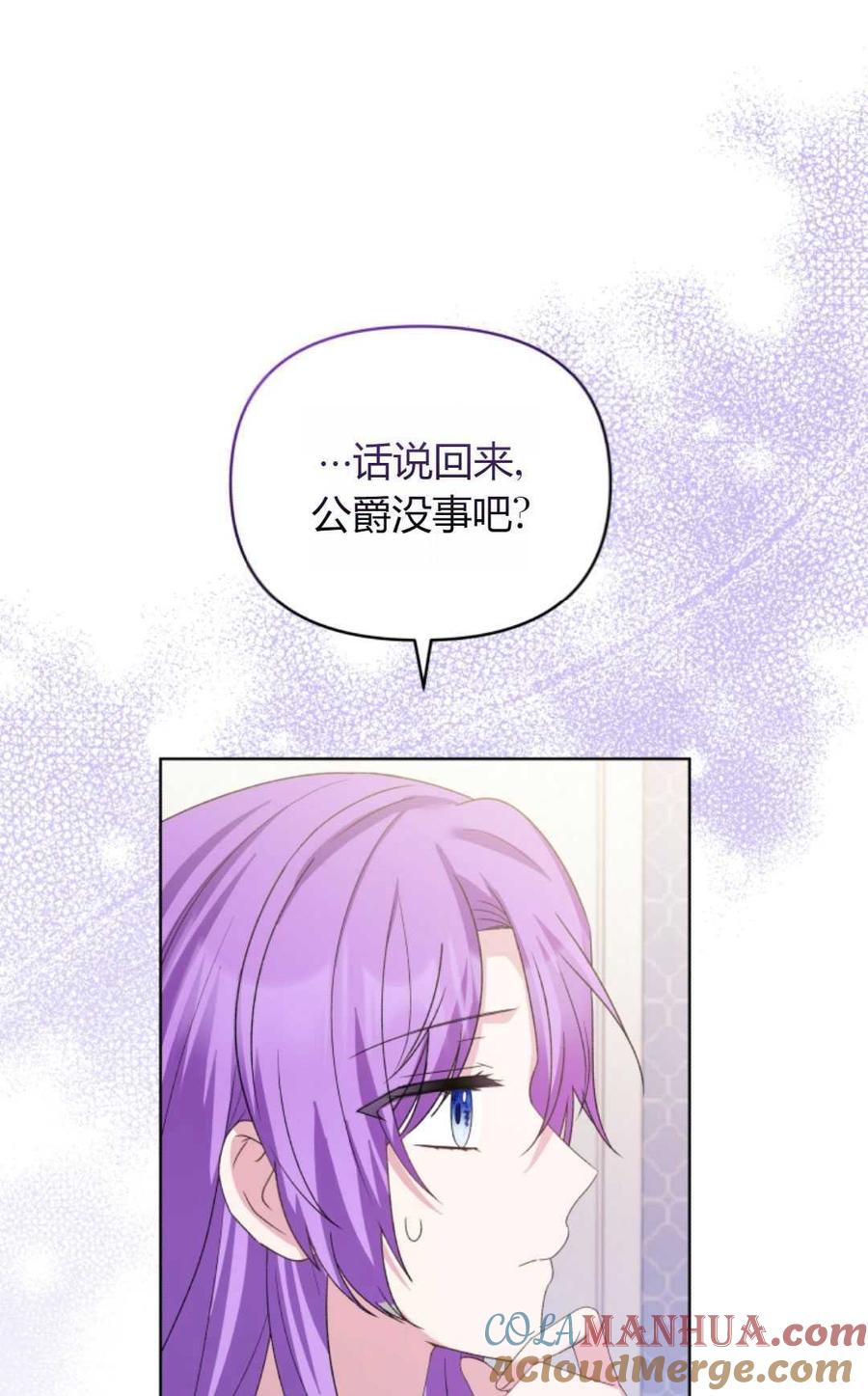 《丑八怪小姐的秘密化妆包》第23话 第13页