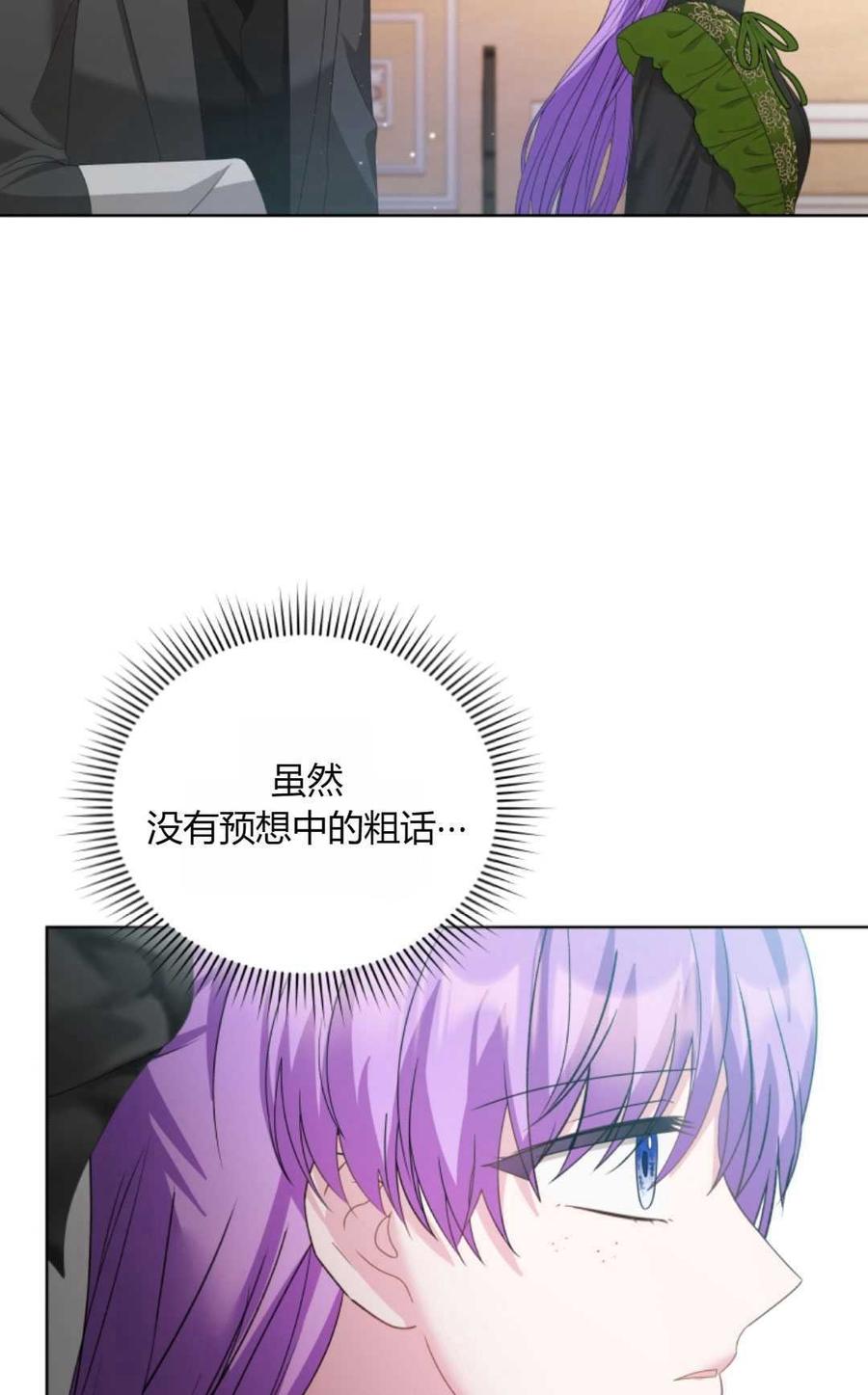 《丑八怪小姐的秘密化妆包》第23话 第79页