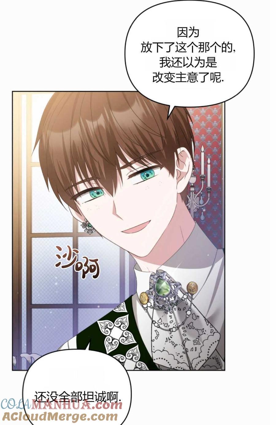 《丑八怪小姐的秘密化妆包》第23话 第101页