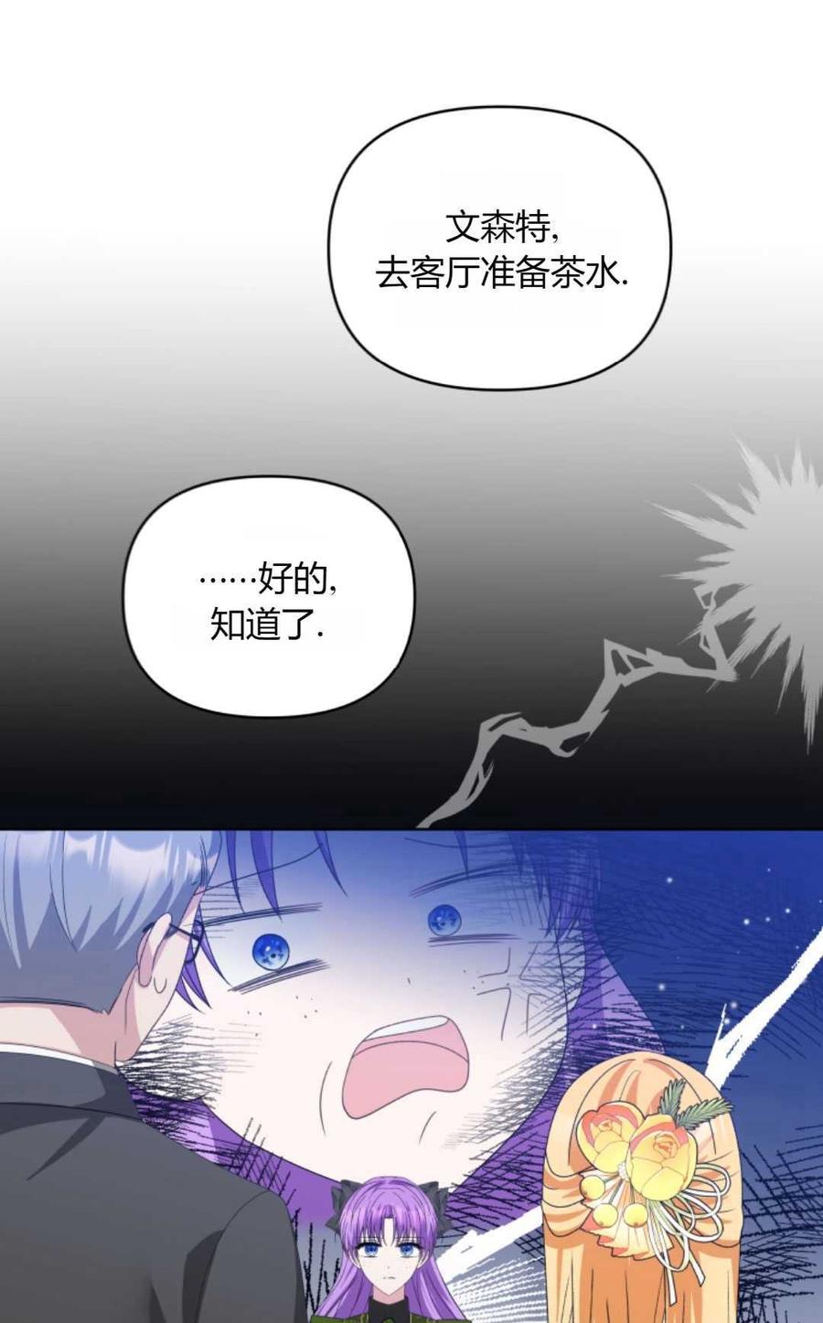《丑八怪小姐的秘密化妆包》第23话 第30页