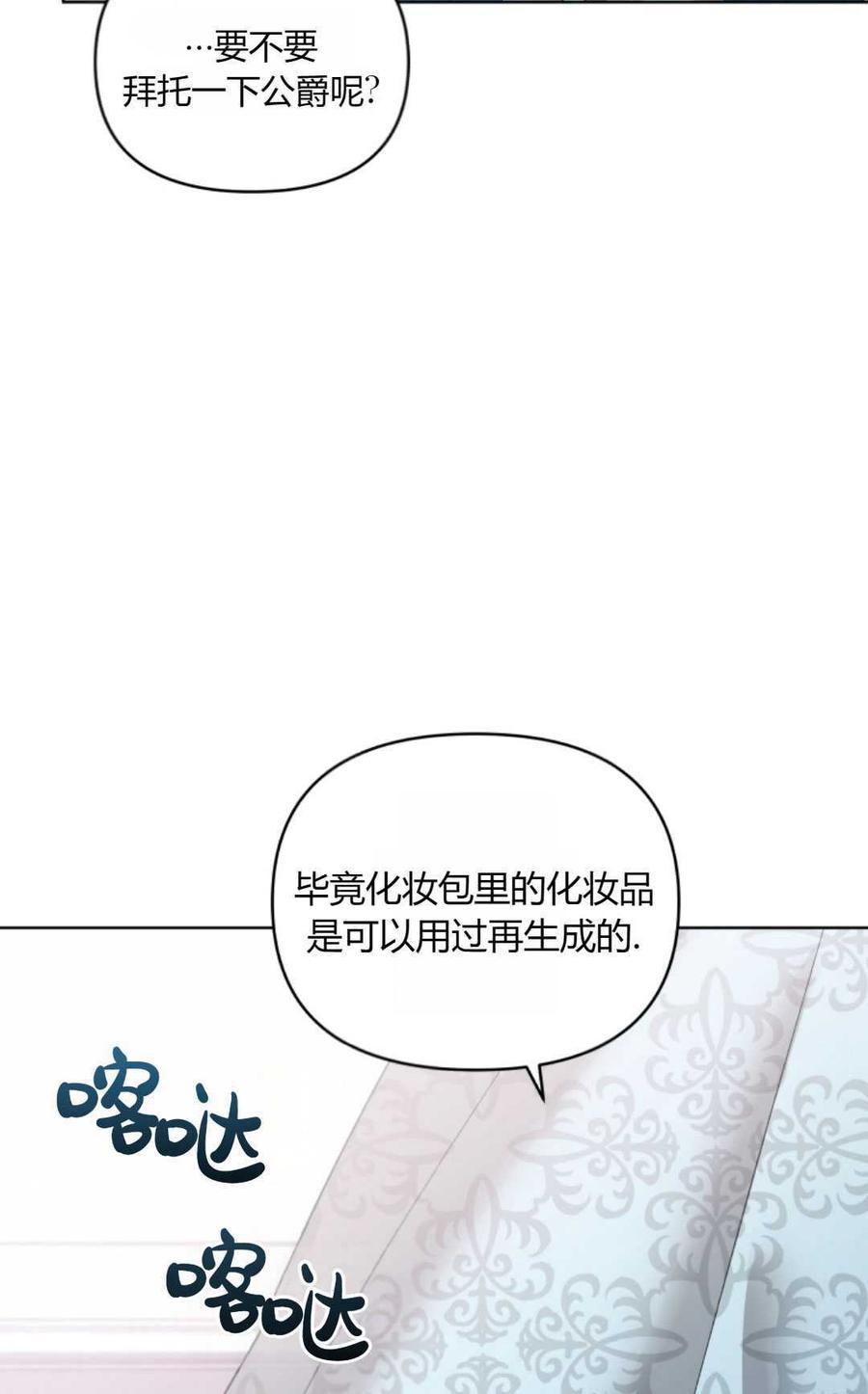 《丑八怪小姐的秘密化妆包》第23话 第11页