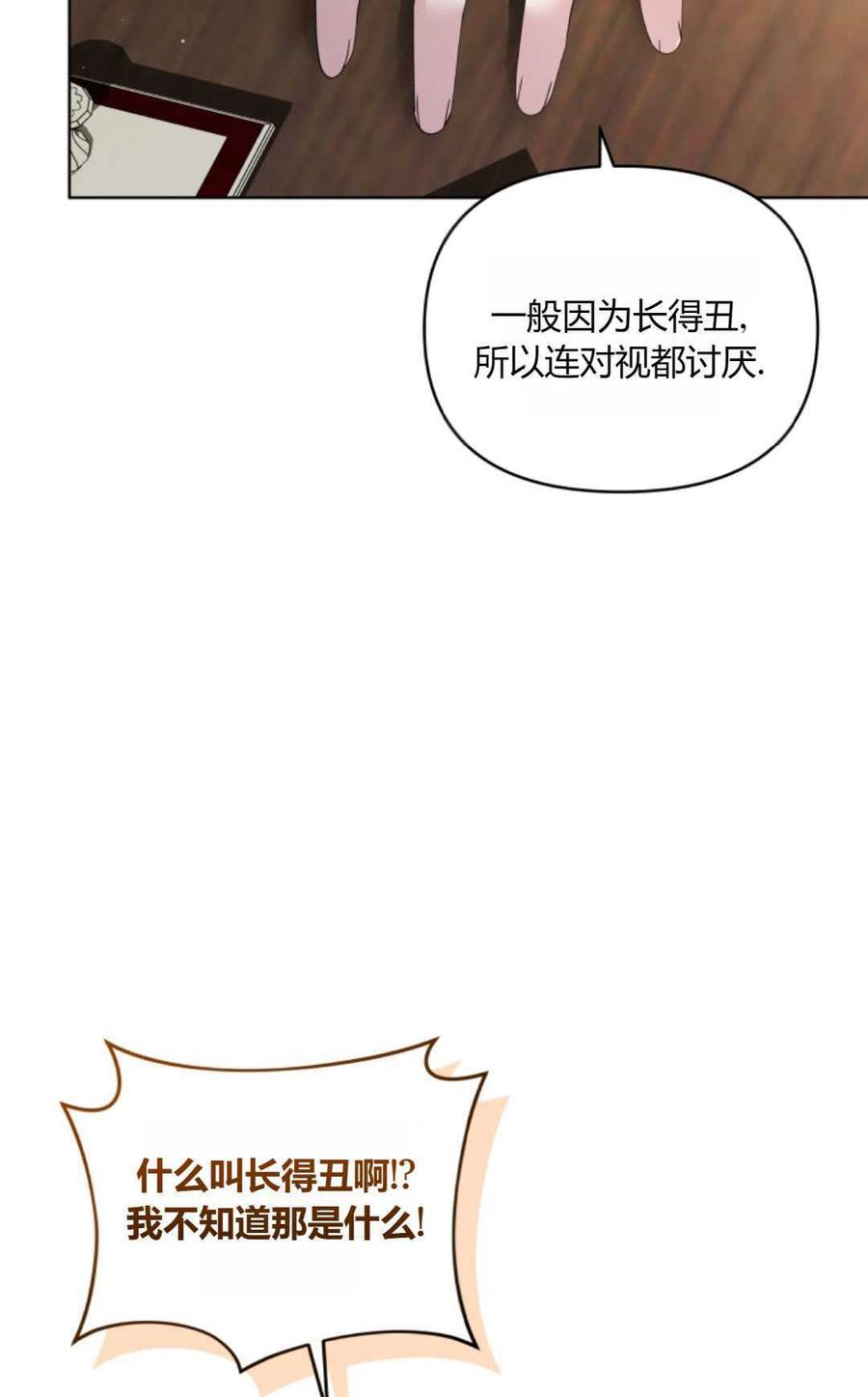 《丑八怪小姐的秘密化妆包》第23话 第95页