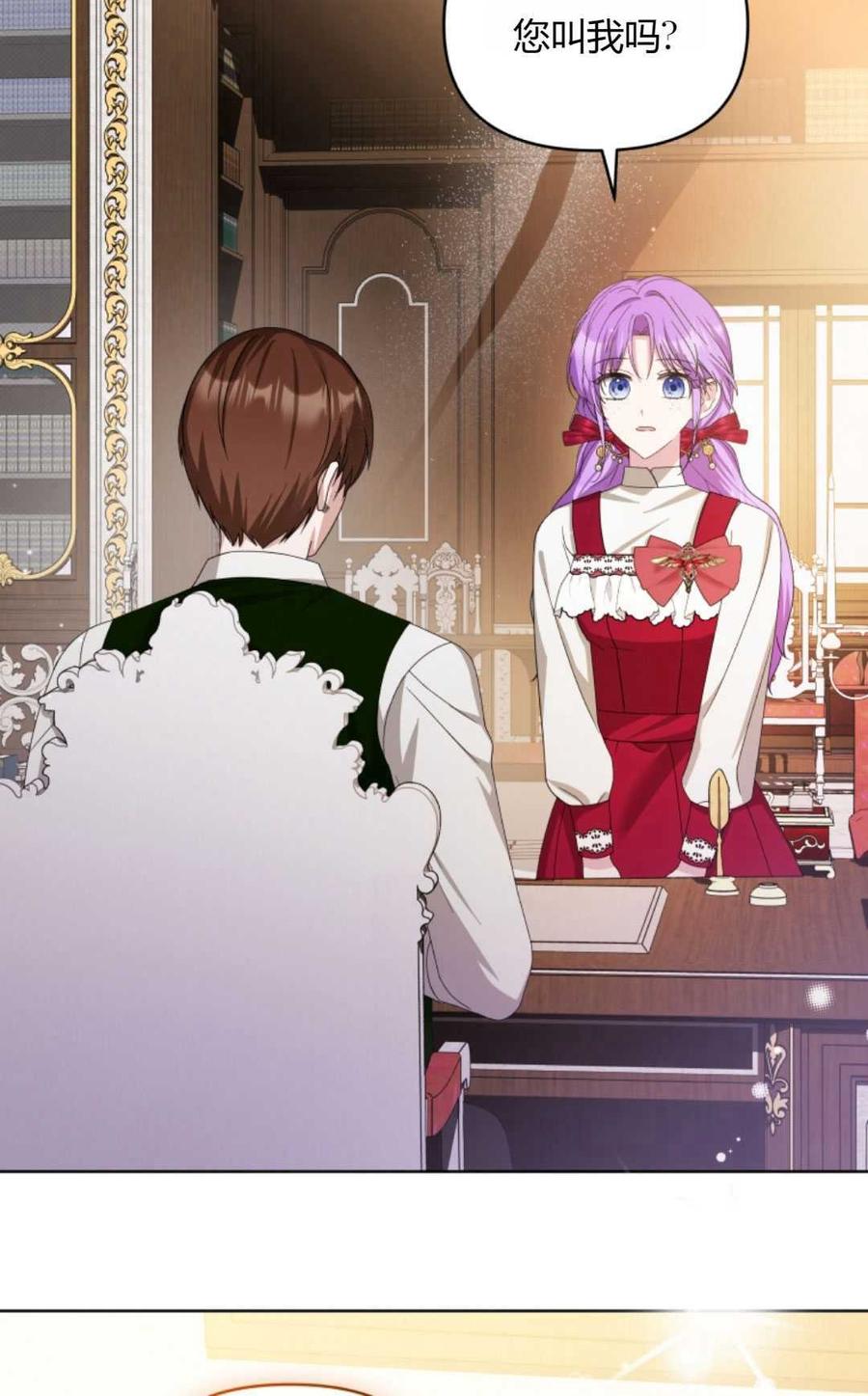 《丑八怪小姐的秘密化妆包》第23话 第88页