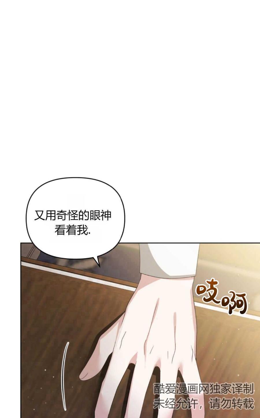 《丑八怪小姐的秘密化妆包》第23话 第94页