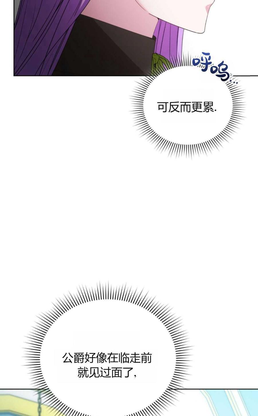 《丑八怪小姐的秘密化妆包》第23话 第80页